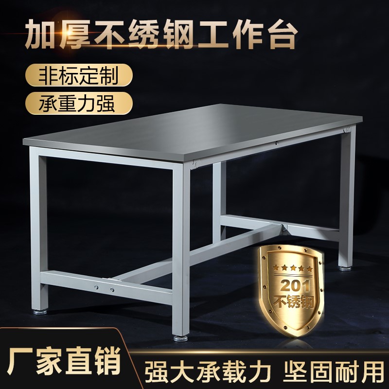 推荐不锈钢工作台实验室仪器桌流水线操作台食堂桌不锈钢操作台包
