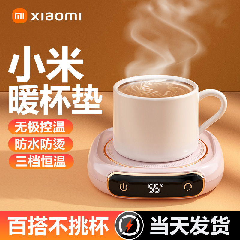 速发加热杯垫恒温保温可调节智能自动断电快速热牛奶咖