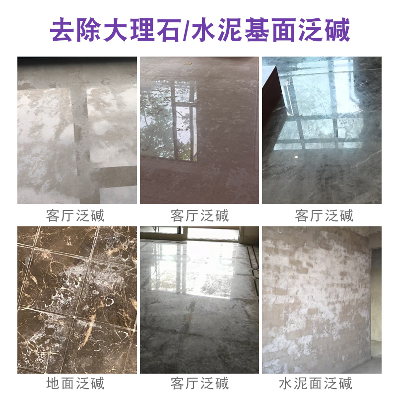 极速大理石反碱清洁剂水泥墙返碱清洗剂浴室瓷砖地面泛碱白华清除