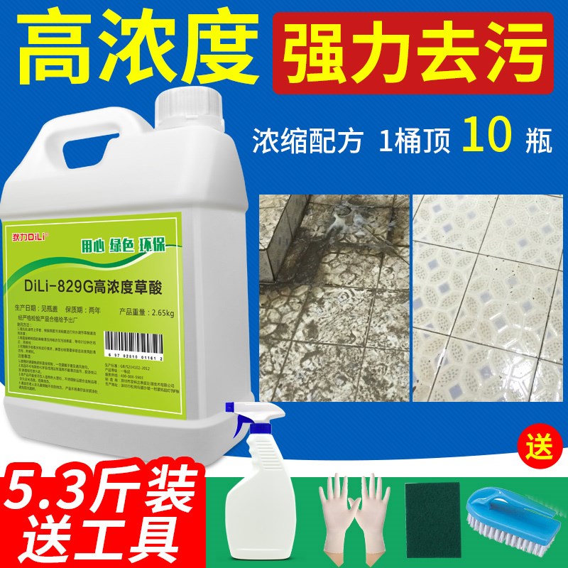 草酸清洁剂厕所瓷砖强力去污洗水泥地板砖马桶外W墙除垢高浓度