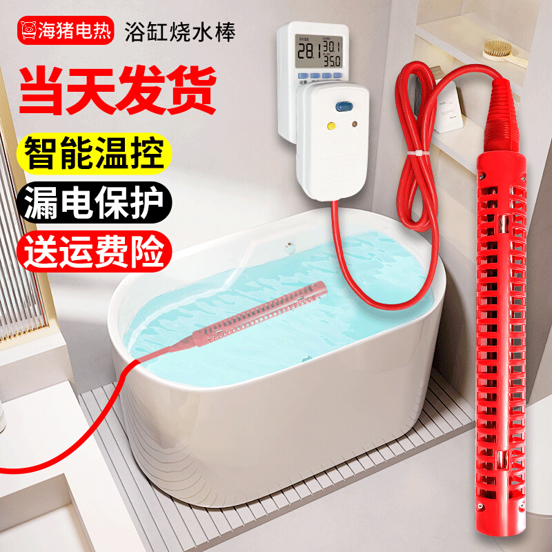 热得快烧水棒安全家用泡澡桶电老虎洗脚盆浴缸加热神器恒温加热棒