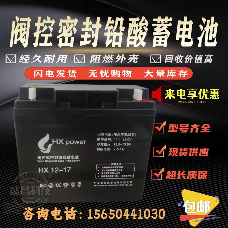广东金悦城HXpower蓄电池HX12-17/HX-LW12-24/12V17AH18AH24AH33A