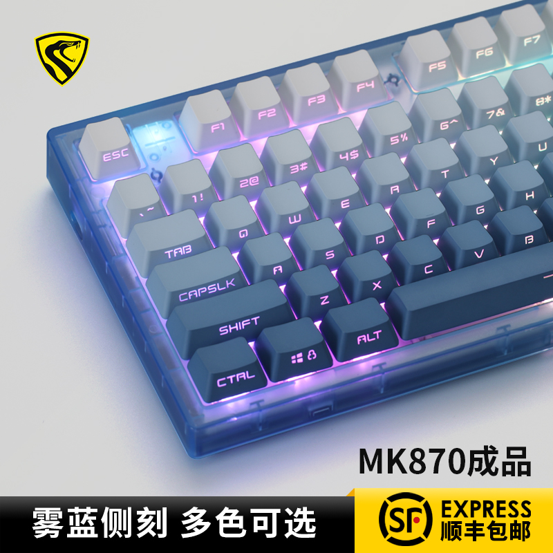 腹灵MK870雾蓝侧刻成品机械键盘蝮灵客制化键盘套件87键电竞热插