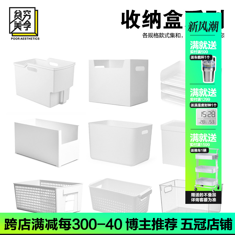 日式收纳盒货架层板置物篮纯白塑料杂物收纳筐置物架长方形篮子