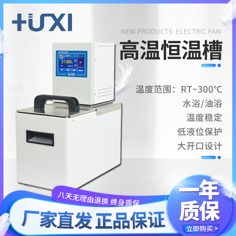 上海沪析高温恒温槽高精度加热反应浴槽恒温循环器高温液循环水槽