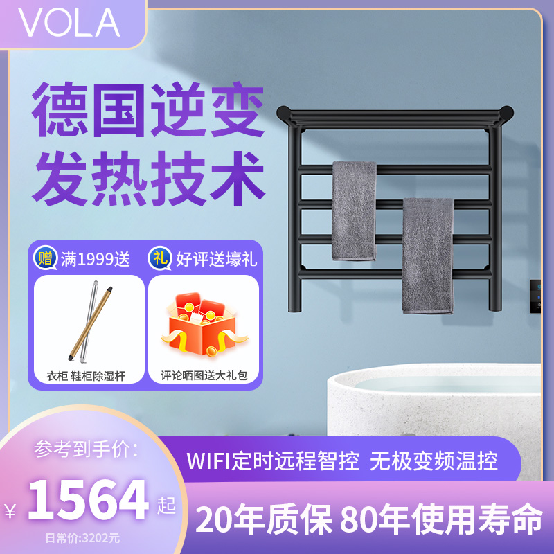 VOLA德国进口电热毛巾架卫生间置物架智能防水节能加热暗装烘干架
