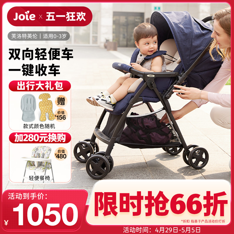 Joie巧儿宜芙洛特双向婴儿推车可坐可躺0-3岁轻便一键折叠遛娃