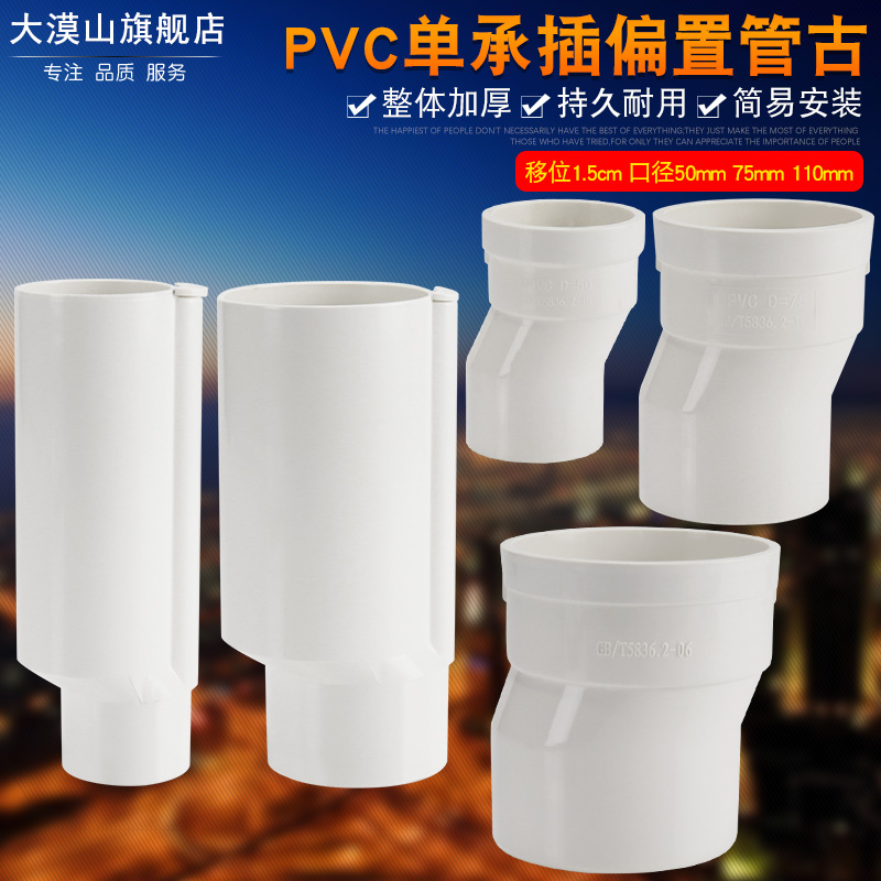 PVC排水管件110偏置管古直接1cm马桶移位器内插管大小承插直接头