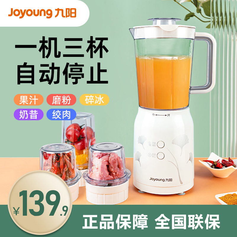 Joyoung/九阳 JYL-C020E榨汁机家用水果小型果蔬全自动多功能电动