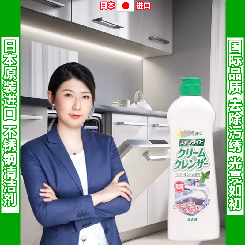新品上市日本进口不锈钢清洁剂强力去污除锈水龙头锅具厨具洗涤剂