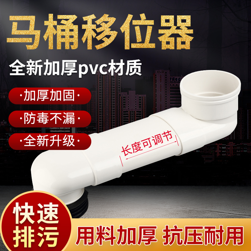 PVC马桶移位器平移不挖地  不堵排水管弯头加厚排水管配件110扁管