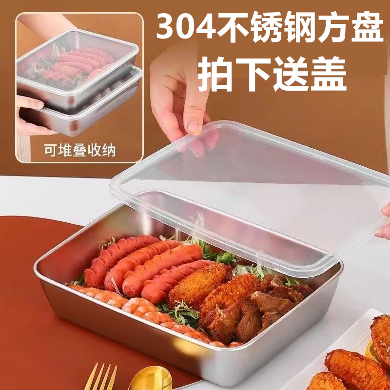 304不锈钢方盘带盖提拉米苏盘保鲜盒摆摊盘野餐盘长方形平底菜盘
