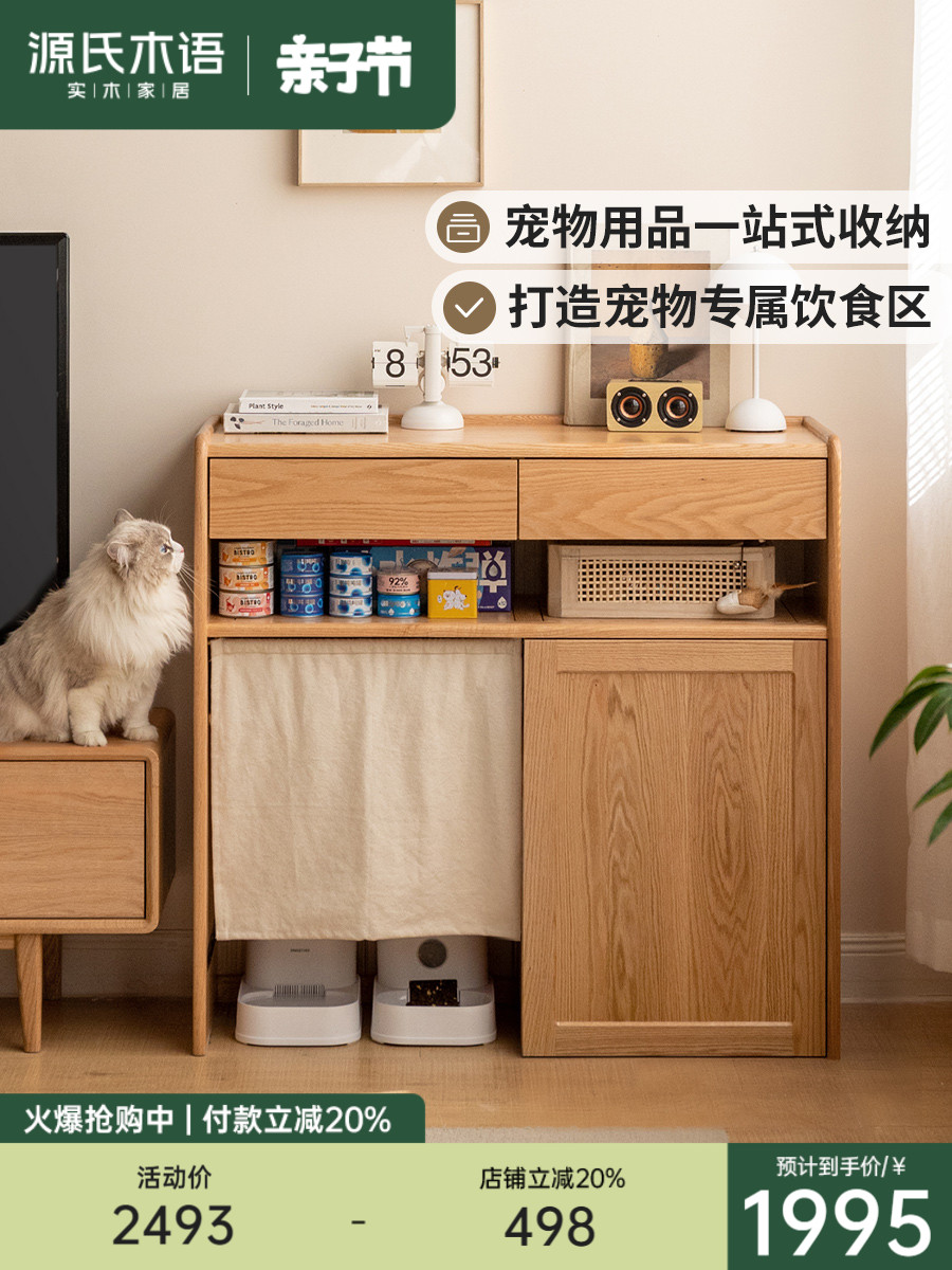 新款源氏木语实木边柜猫咪宠物用品储物柜扫地机器人猫厕所猫粮收