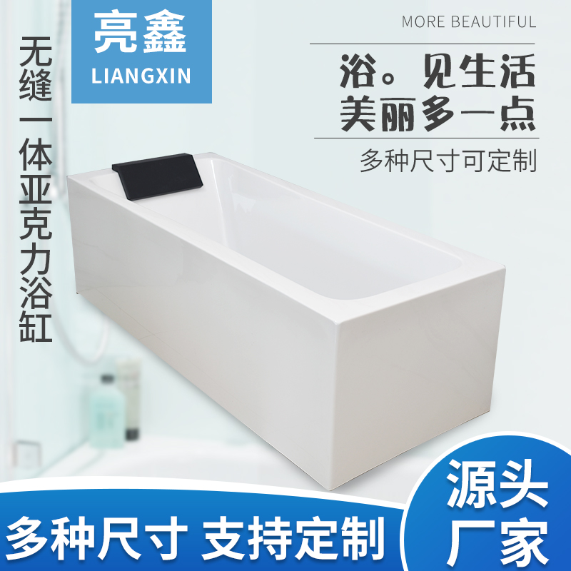 亮鑫 亚克力浴缸 独立式 一体无缝  酒店 宾馆家用成人儿童洗澡盆