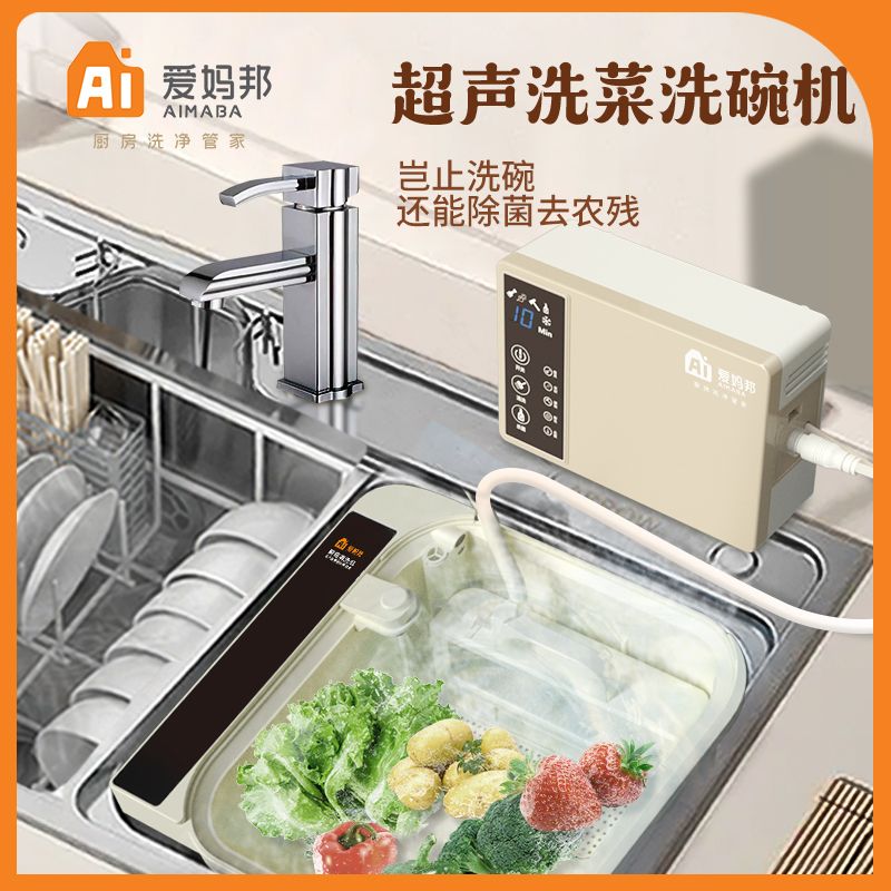 爱妈邦超声波洗碗机家用小型商用便携式水槽自动洗菜机台式免安装