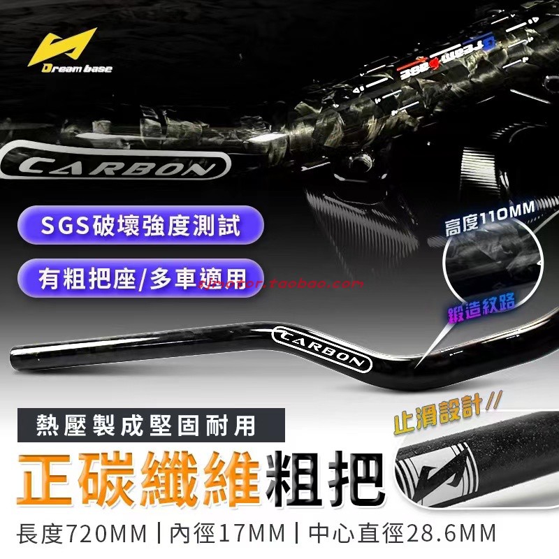 台湾承旭DreamBase 通用改装变径街车龙头把碳纤维锻造碳车把28MM