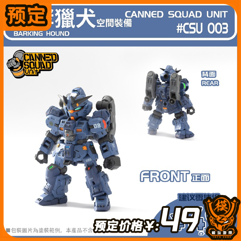 预定 百川模型 Canned Squad Unit 003罐头番队咆哮猎犬240409052