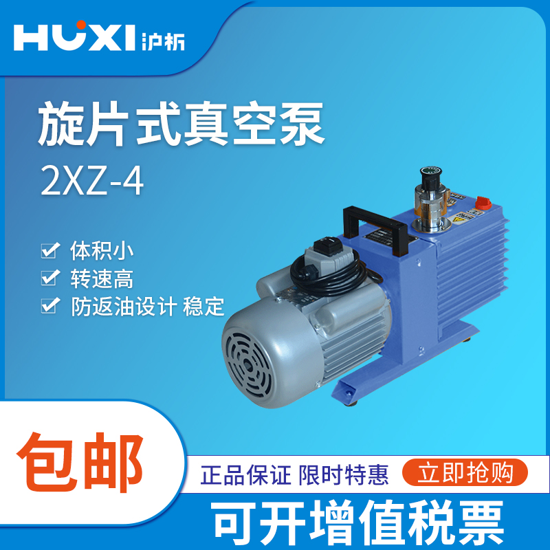 上海沪析2XZ旋片式真空泵实验室工业干燥箱冻干机用电动抽气油泵