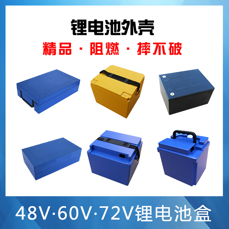 48V20A60V72V20A锂电池盒电瓶盒防水阻燃加厚18650聚合物电池外壳