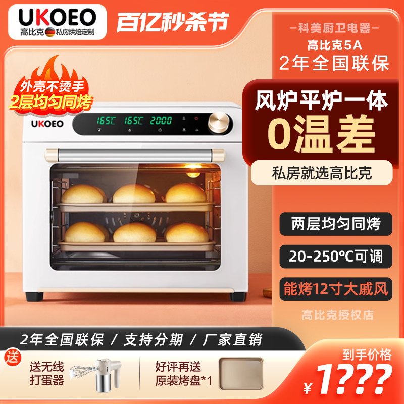 UKOEO 5A高比克风炉烤箱家用烘焙小型多功能全自动大容量电烤箱