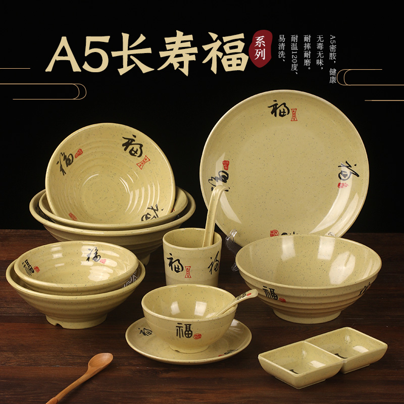 长寿福密胺餐具商用仿瓷碗面碗塑料汤碗面馆专用防摔麻辣烫碗大碗