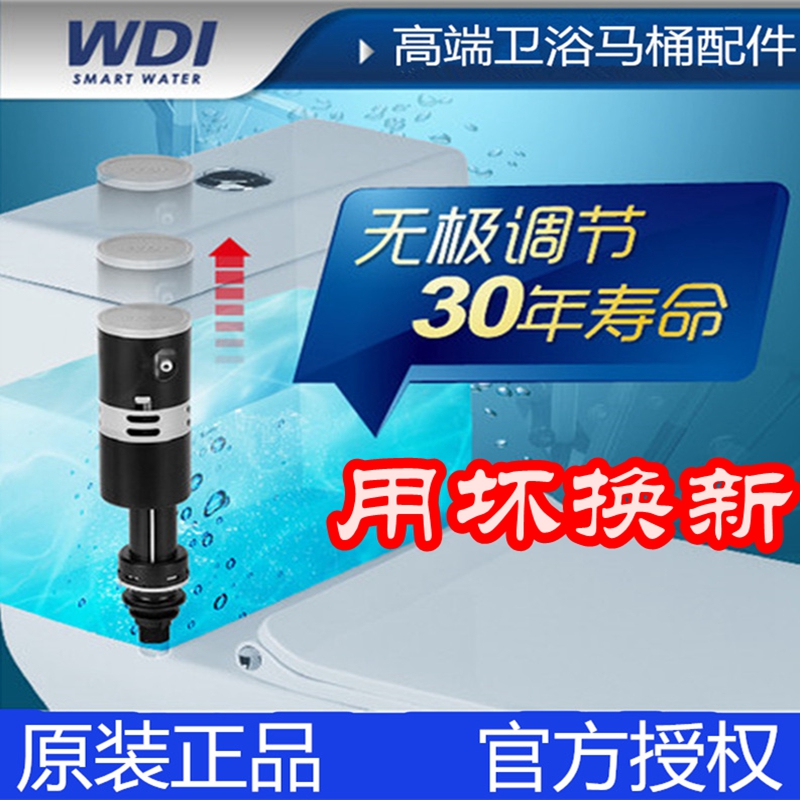 WDI马桶座便器水箱配件静音可调节进水阀上水器高端通用节水B3260