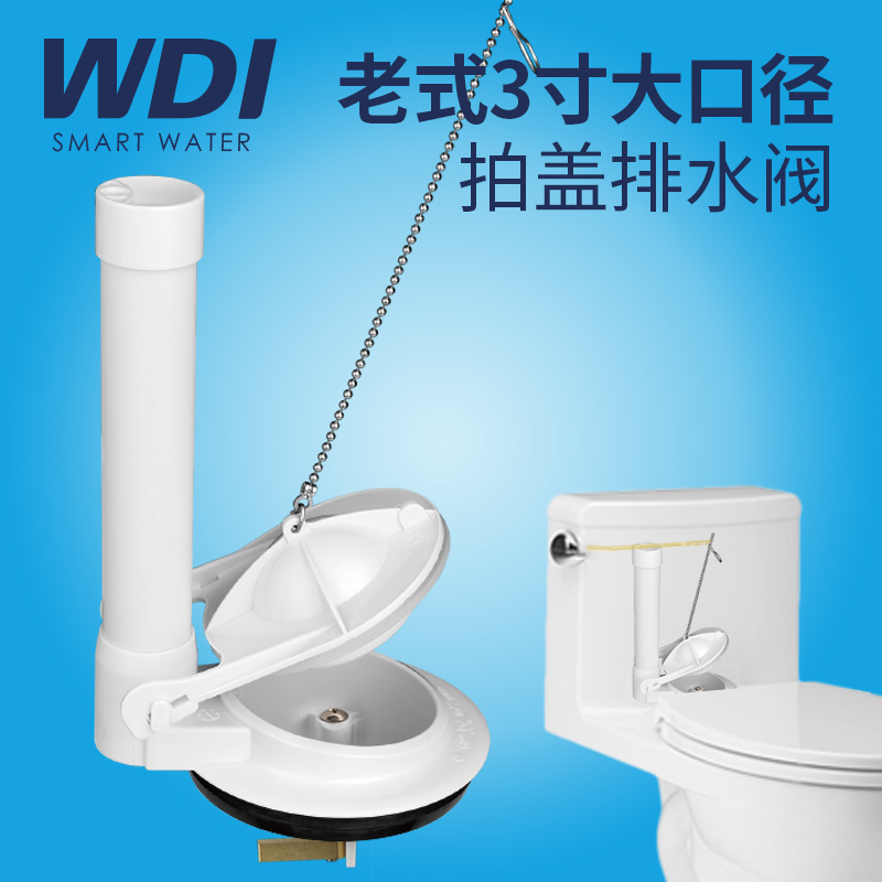 WDI威迪亚连体抽水马桶水箱配件侧按3寸大排水大口径排水阀b4800