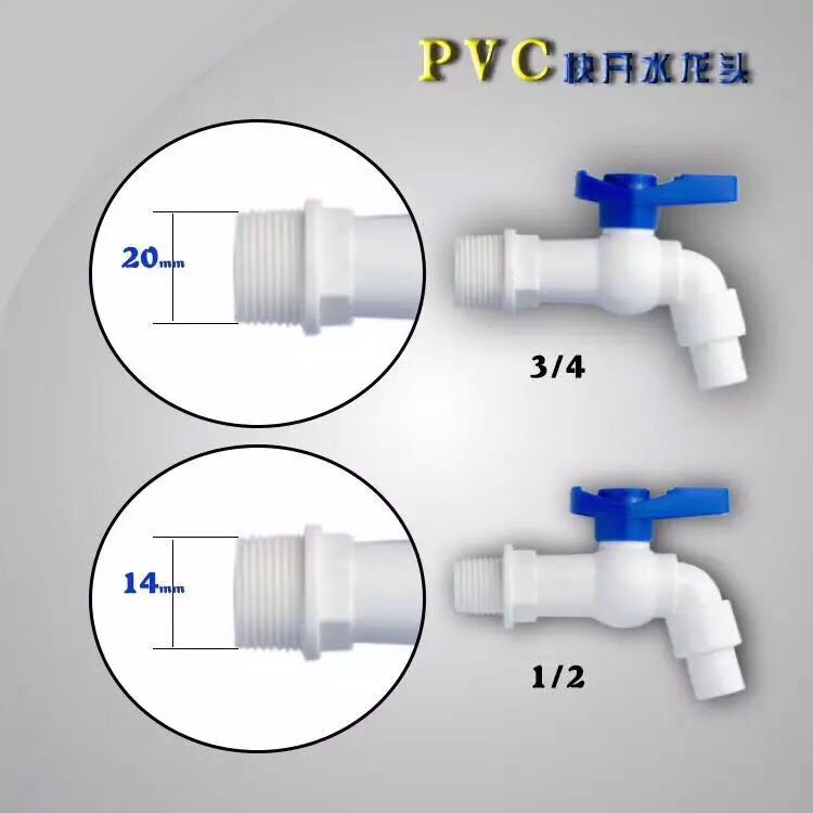 PVC快开水龙头耐压塑料水龙头4分6分洗衣机水龙头14 16mm
