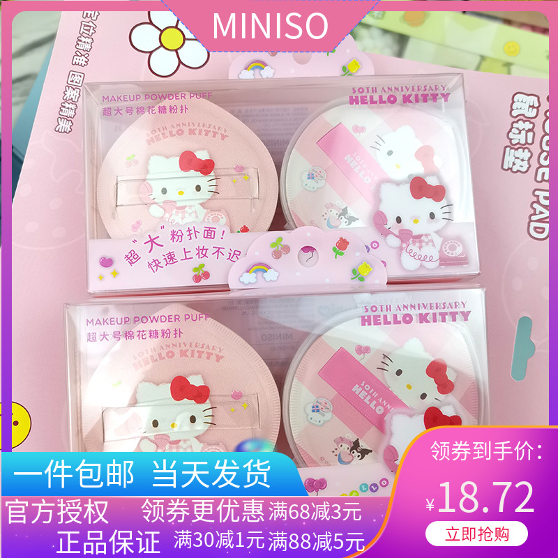 名创优品miniso凯蒂猫50周年大号棉花糖气垫粉扑柔软kitty美妆蛋
