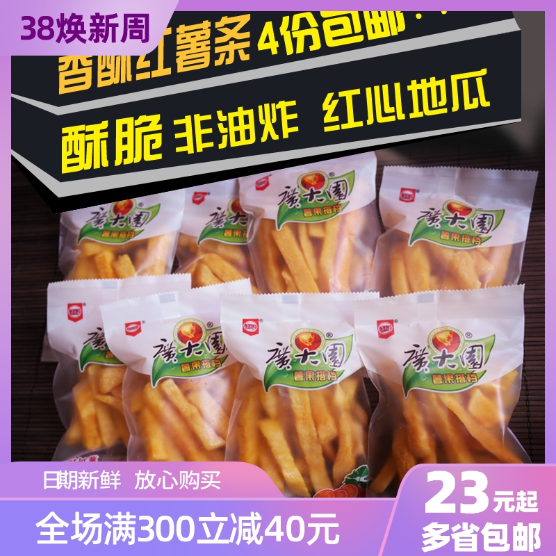 独立小包装 香酥红薯条250g  连城特产地瓜干 广大园 脆地瓜条