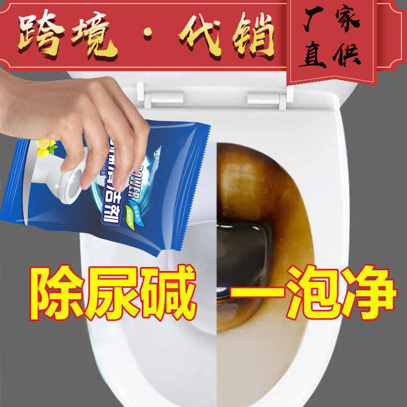 除尿碱神器异味强力去污垢尿垢除垢去黄去渍洗厕所除臭马桶清洁剂
