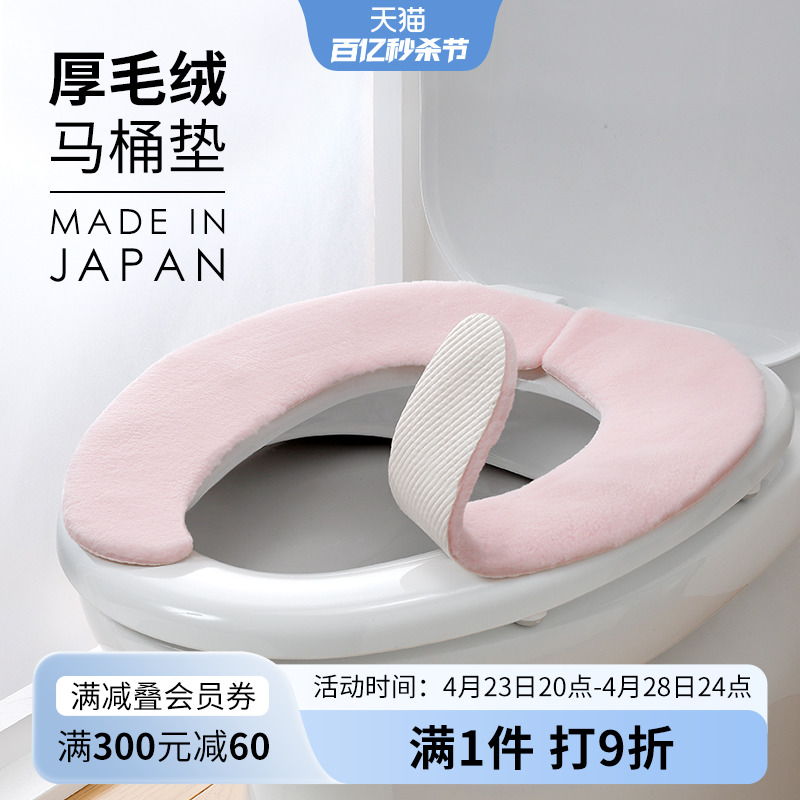 SANKO日本制马桶坐垫加厚加绒坐便器垫圈粘贴式可机洗消臭马桶圈