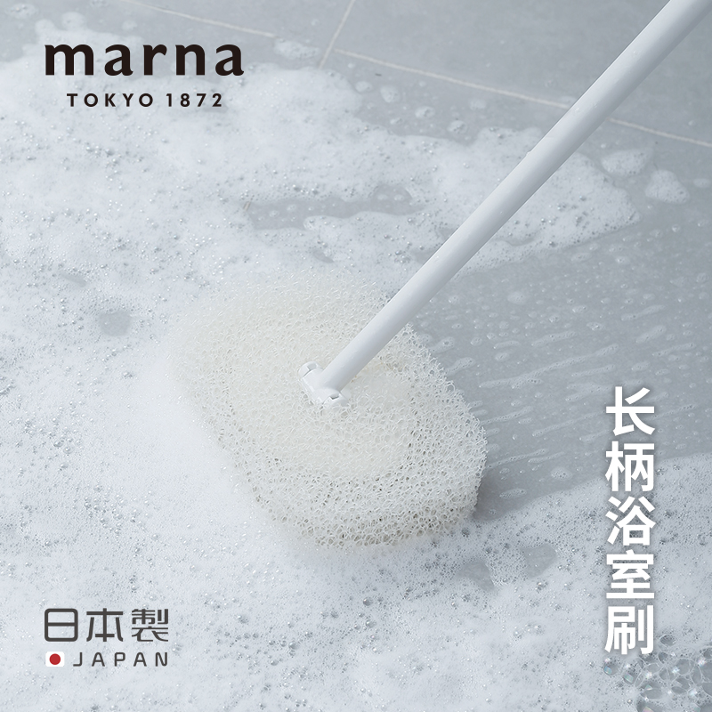 日本进口marna浴室清洁刷家用卫生间浴缸无死角清洁刷长柄海绵擦