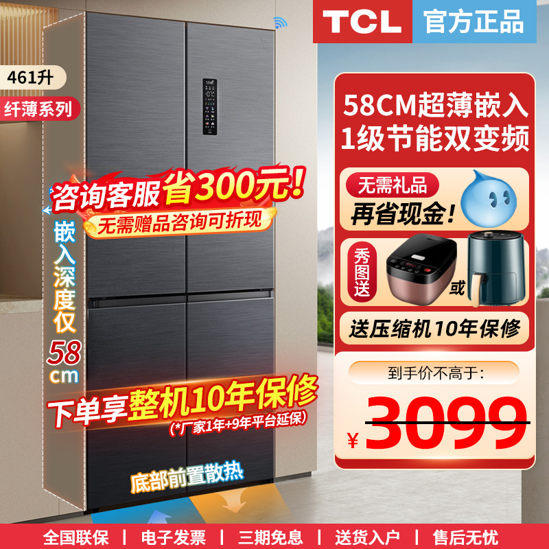TCL461L十字四开门家用电冰箱超薄零嵌入式1级能效底部散热60深度