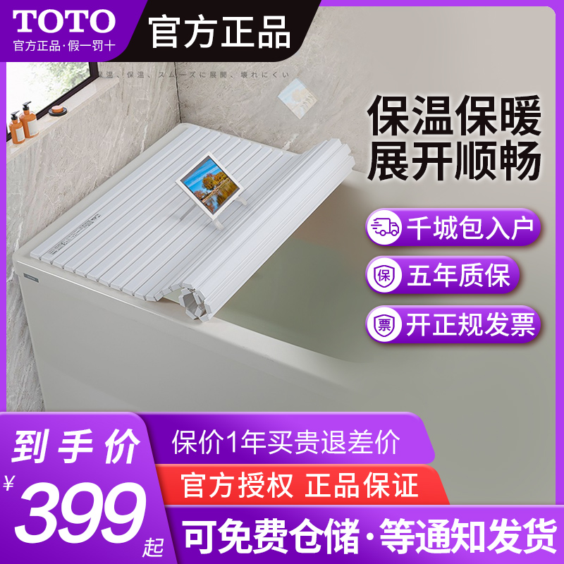 TOTO浴缸保温盖板日本原装进口保温板0.8米1米1.2米(11)
