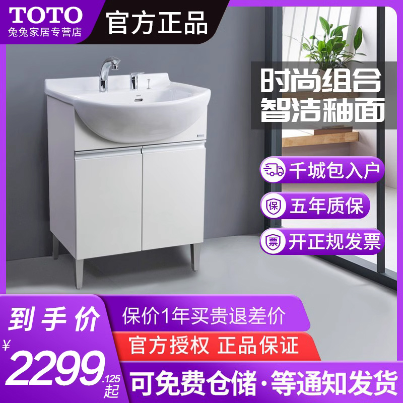 TOTO浴室柜组合LDSW601智洁陶瓷大肚盆抽拉龙头60CM梳洗柜(06-A)