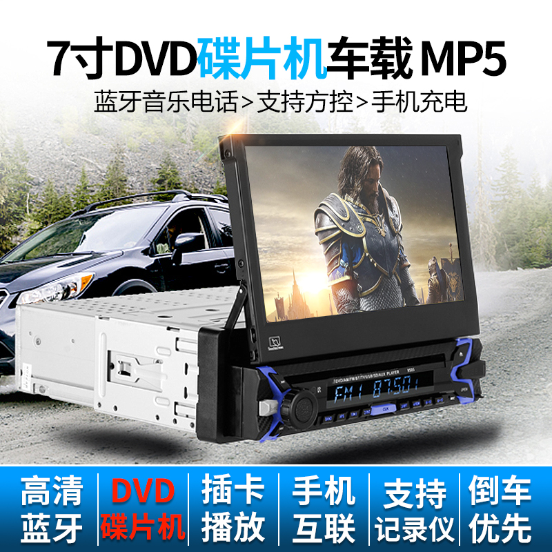 7寸伸缩屏车载DVD导航GPS蓝牙汽车CD主机触摸一体机MP5影像播放器