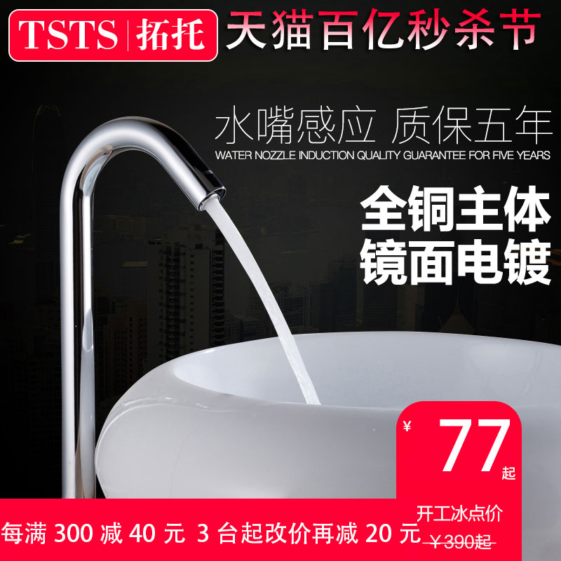 TS 全铜单冷热家用卫生间洗手器一体化全自动红外线感应式水龙头