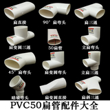 pvc50扁管管件 厨房卫生间下水地漏马桶移位器椭圆管塑料排污排水