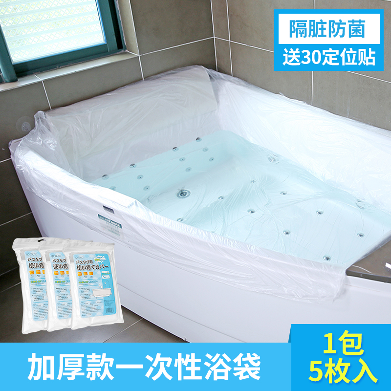 日本一次性泡澡袋子旅行酒店浴缸膜套浴袋沐浴桶洗澡木桶袋5个入
