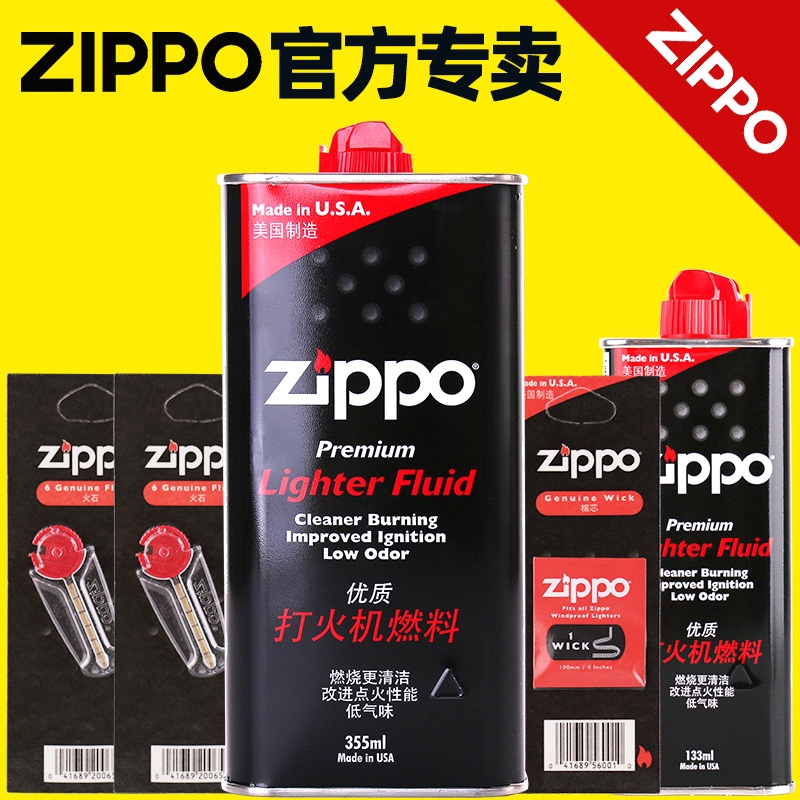 zippo打火机油正版配件美国原装正品燃油煤油芝宝专用油火石棉芯