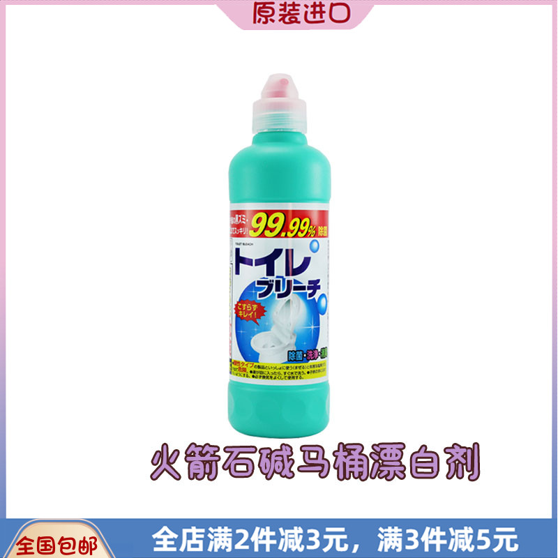 日本ROCKET火箭马桶厕所坐便器清洁剂除菌除臭漂白去污家用500g