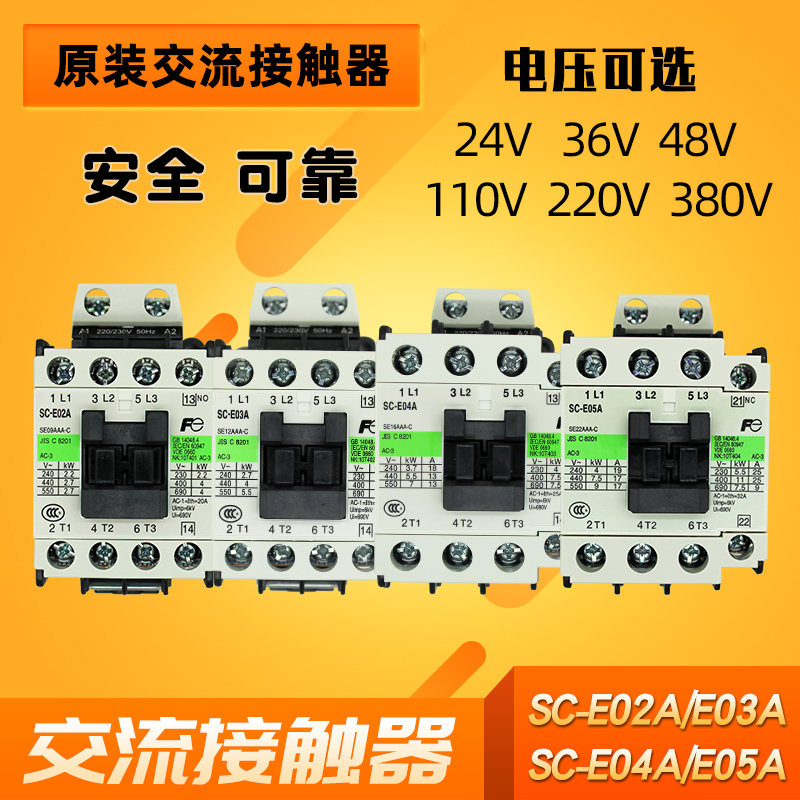 原装常熟富士交流接触器SC-E02A-E03A-E04A-E05A 常开闭110V 220V