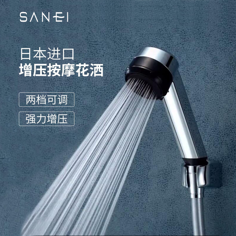 SANEI日本进口强力增压按摩花洒超强加压淋浴喷头手持洗澡莲蓬头
