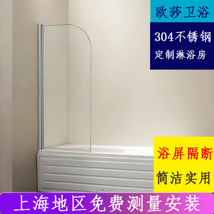 上海浴缸屏风夹胶钢化玻璃隔断超白浴室开门固定简易洗澡干湿分离