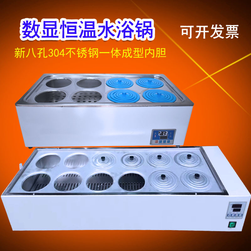 12孔数显恒温水浴锅实验室双列HH-8孔10智能控温水槽带磁力搅拌