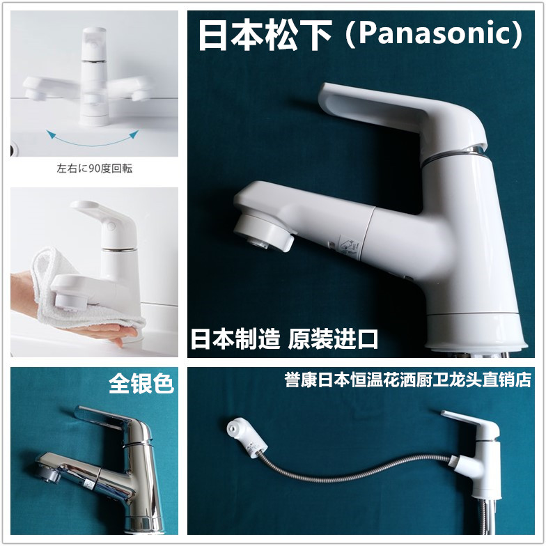 （现货）日本松下Panasonic洗面水龙头原装进口白色抽拉面盆龙头
