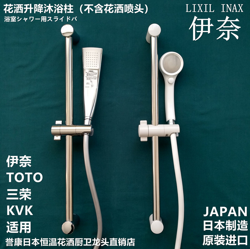 （现货）日本伊奈INAX花洒升降杆花洒喷头升降滑杆淋浴柱花洒支架