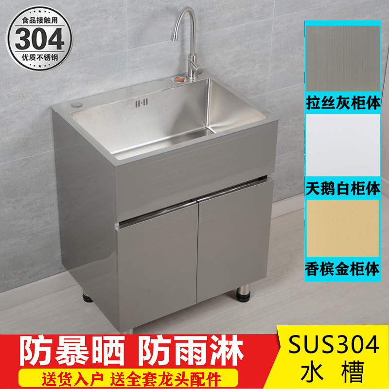 304不锈钢洗衣池 阳台洗衣柜厨房洗手池家用落地户外一体台盆卫浴