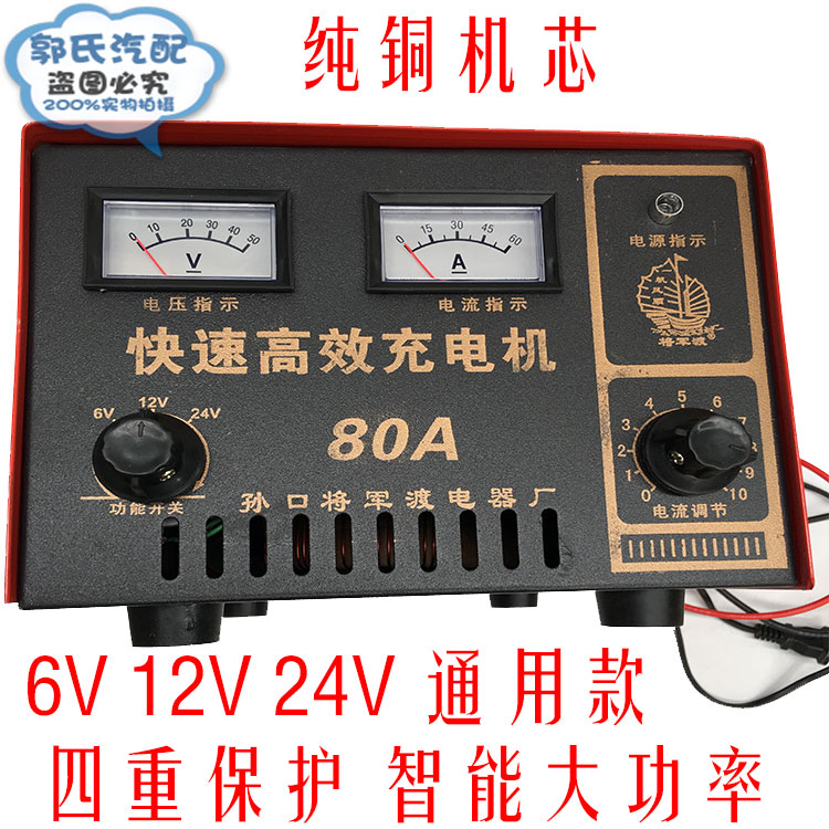 将军渡电瓶充电器60A80A多功能纯铜电机线包手调节式汽车充电器